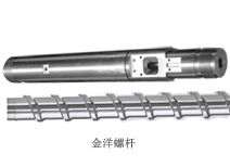 德马格注塑机螺杆料筒